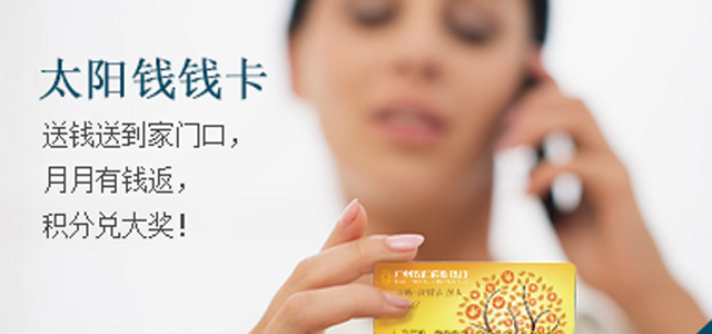 广州农商银行 广州农商银行